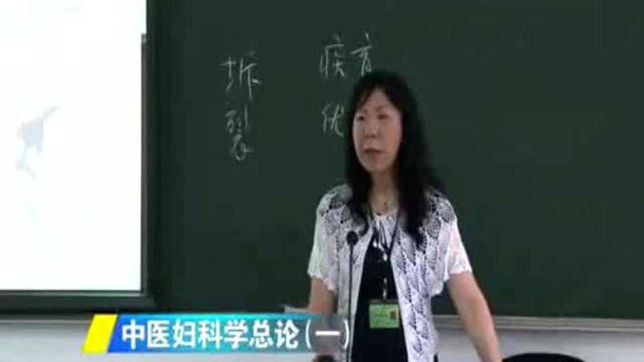 妇产科学全42集中国医科大学视频教程_高清
