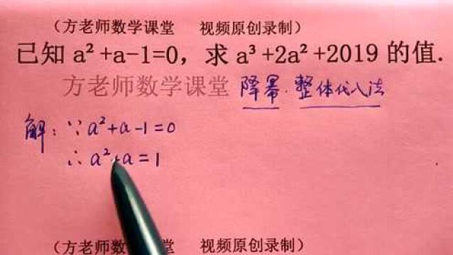 初中数学:已知aⲫa1=0,求aⳫ2aⲫ2019的值?整体代入