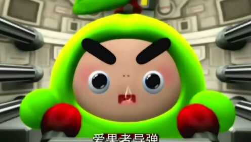 果宝特攻:陆小果没准头,对炮会被打爆的!