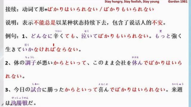 N2 [学习笔记] 54 てばかりはいられない