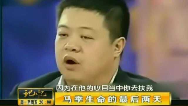 马东回忆马季生命的最后两天,父亲对他说的这番话,早有预兆!