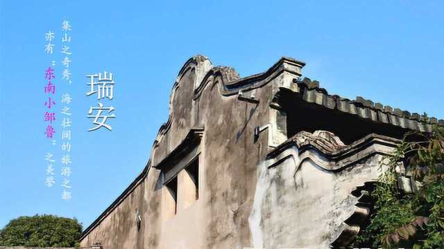 他是集山之奇秀,海之壮阔的旅游之都,亦有“东南小邹鲁”之美誉