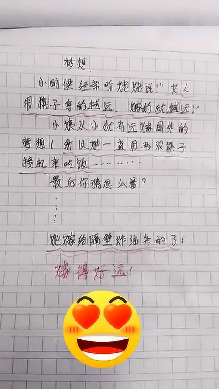 熊孩子搞笑作文题目梦想网友这筷子的说法我也听说过
