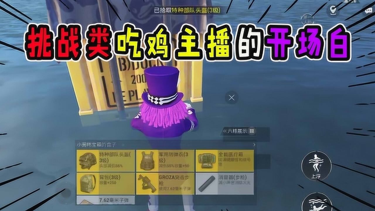 挑战类吃鸡主播的开场白老撕鸡蜜獾三生侠客红尘皮皮怪