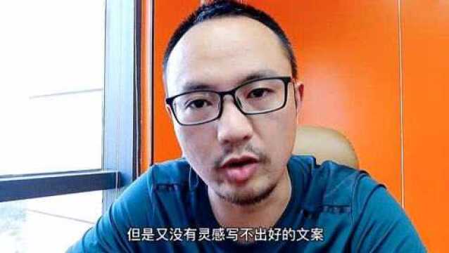 为什么没有播放量?或许你我的文案像狗S,系列分享写爆款文案