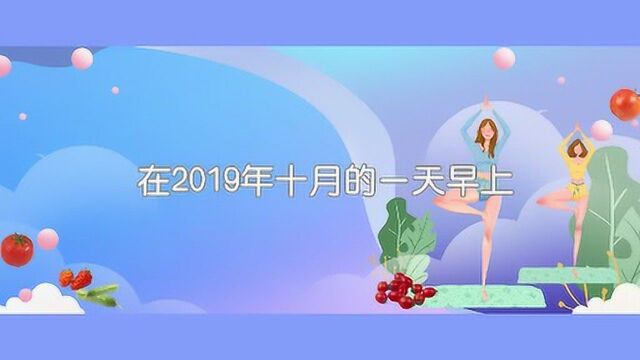 2019年十月的一天早上