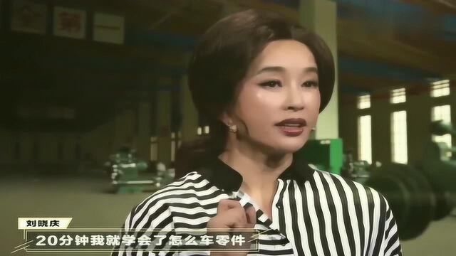 刘晓庆:回忆在车床厂,当民工的日子,每天都在整理车零件