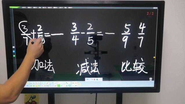 小学数学分数的大小比较,分数的计算,分数的加法和减法的口算过程,记得收藏点赞