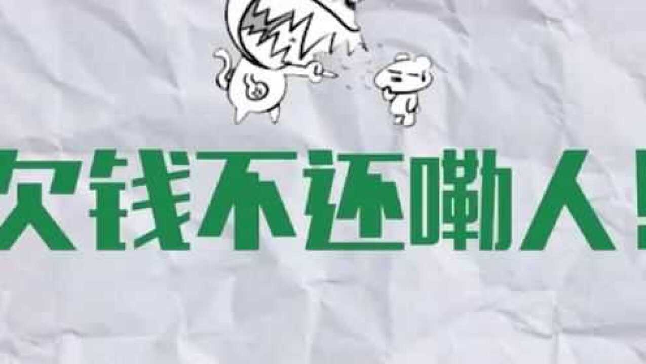 借钱容易要钱难!"要账难"顺口溜,句句戳人心窝,真有才!