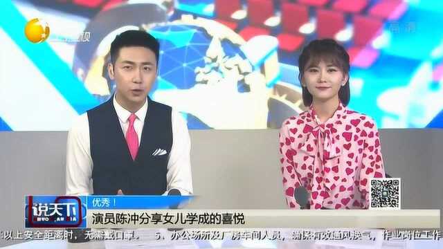 演员陈冲分享女儿学成的喜悦