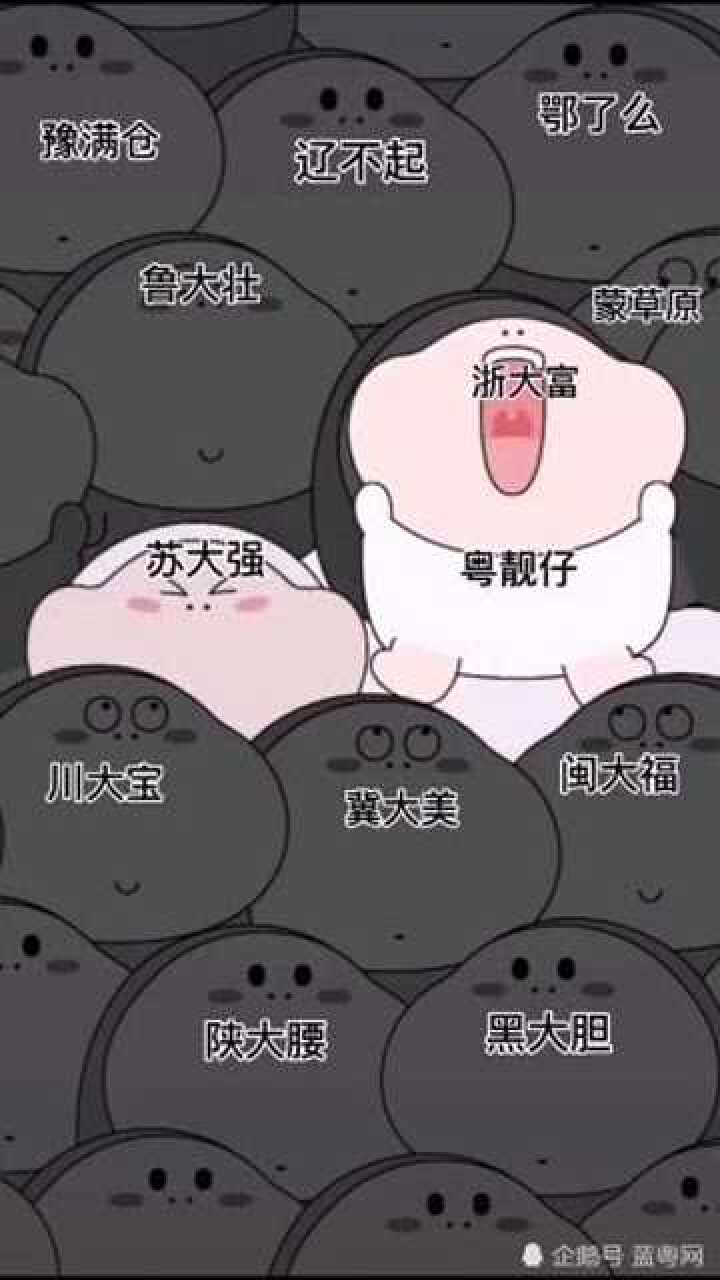 全国各省都有个外号广东是粤靓仔当之无愧敢为天下先的精神