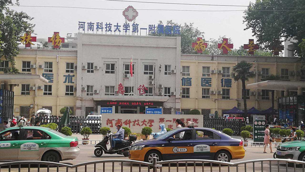 河南科技大学第一附属医院这是洛阳市最好的医院省内排名第三