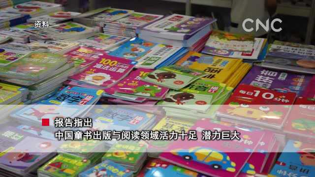 中国童书出版年逾4万种成“领涨力量”