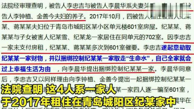 山东青岛灭门案宣判凶手4人均获死刑,实在是大快人心啊!