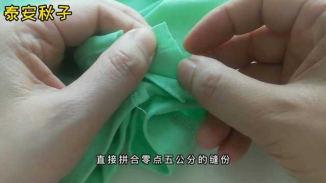 衣服上的“滚边拼接”你真的会做吗?只要1道线,平整又漂亮!