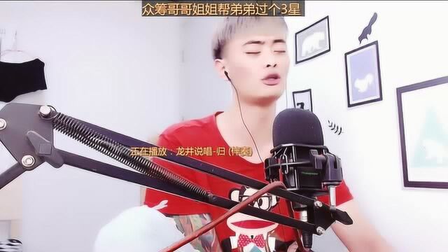 说唱之神rap祥龙CC直播为难过哥再现纯英文说唱《归去的方向》