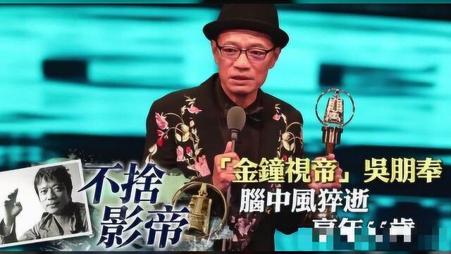 55岁资深演员吴朋奉告别仪式,亲友携其爱犬冒大雨到灵堂送别