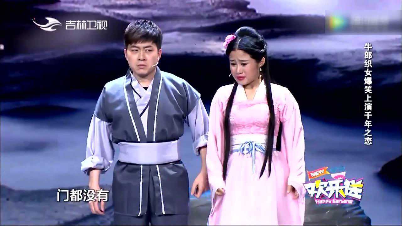 《欢乐送》刘亮合集_刘亮白鸽小品《牛郎织女》牛郎织女爆笑上演千年之恋_综艺_高清完整版视频在线观看_腾讯视频