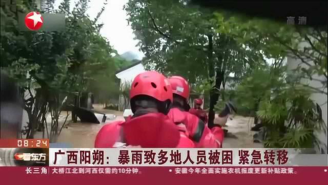 广西阳朔:暴雨致多地人员被困 紧急转移