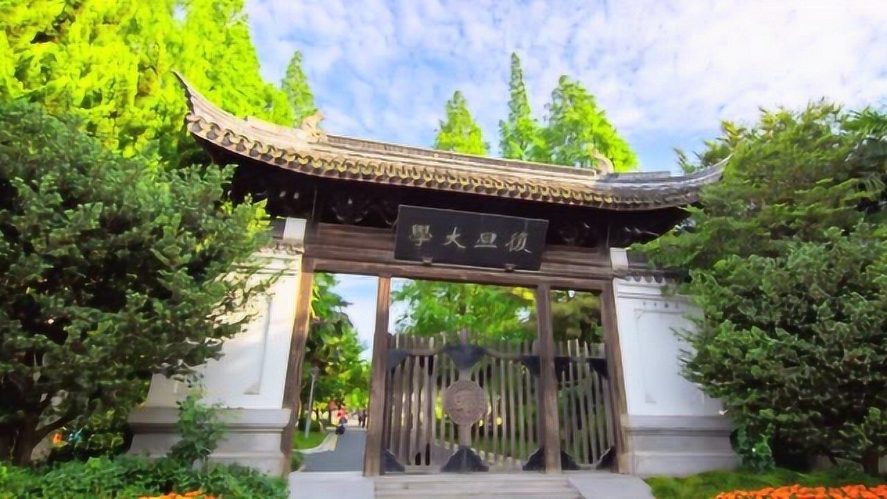 老校门——2020复旦大学校友云返校