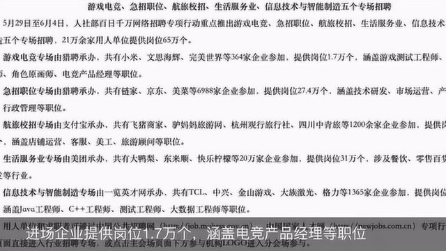 应聘“游戏电竞”行业,未来就是“打游戏”?这些火起来的新职业让你想不到