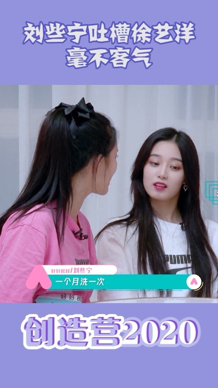 刘些宁吐槽起徐艺洋从来不换洗睡衣真的一点都没在客气