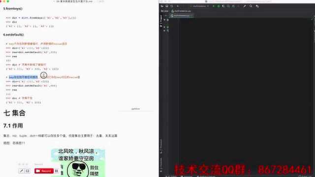 python教学之85 数据类型之字典需要掌握的操作02