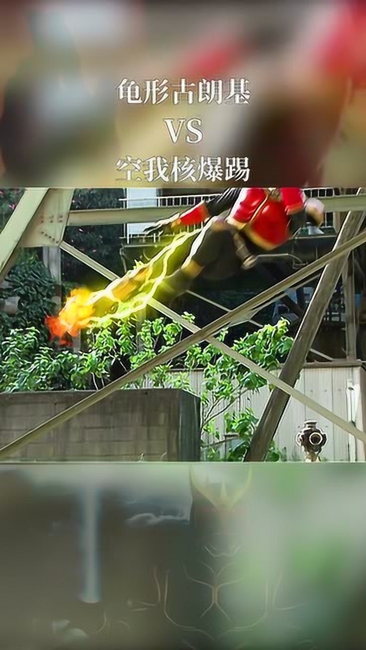 假面骑士空我一脚踢爆小怪整个城市炸了空我救了个啥