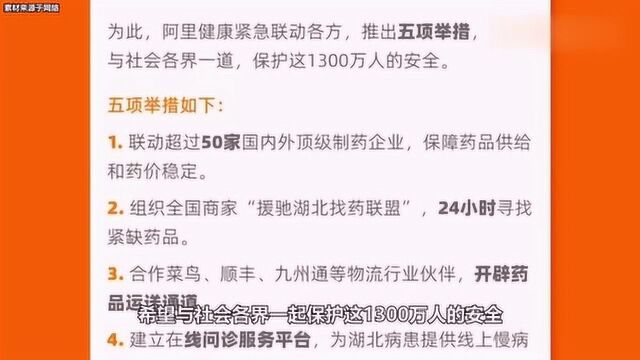 五大举措!阿里驰援湖北1300万慢性病人