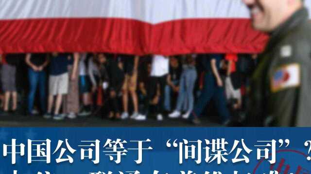 美国再次动用国家力量打击中国公司!中国电信、联通接连被限制!