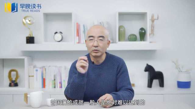 百家讲坛张宏杰:曾国藩脱胎换骨成圣人,靠这两个锦囊