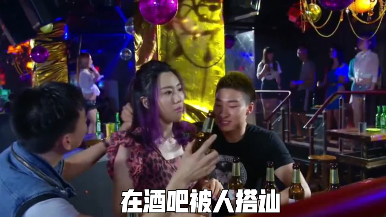 小姑娘在酒吧喝酒被搭讪太冲动直接就动起手