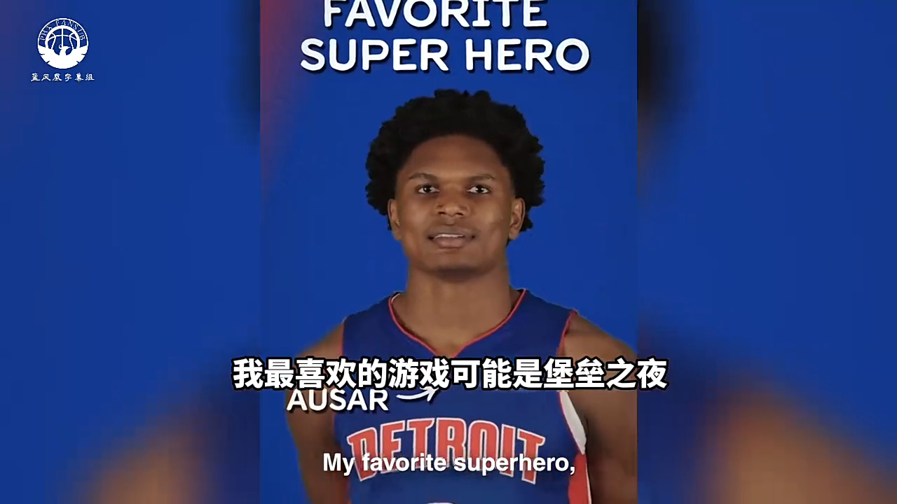 話筒nba雙胞胎默契問答阿門在學校我更會闖禍在家裡是奧薩爾