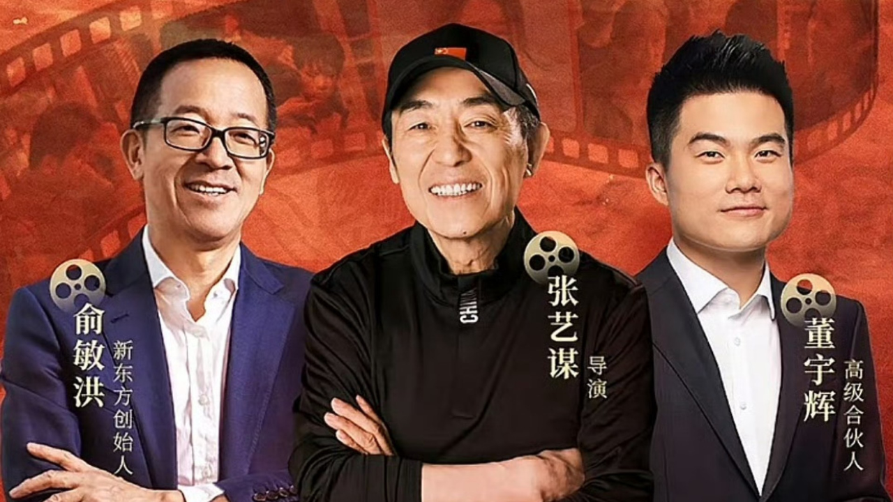 张艺谋韩寒将做客董宇辉直播间电影大咖云集网友排面有了