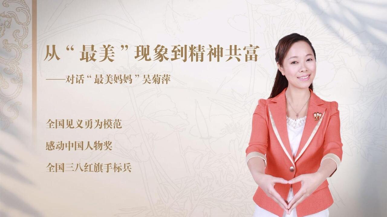 文化薪火廿载路:从"最美"现象到精神共富