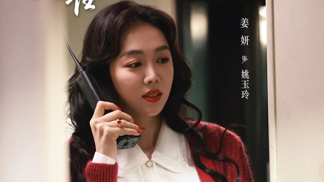 合作宋丹丹没火,搭档张嘉益没红,38岁的姜妍凭《南来北往》出圈