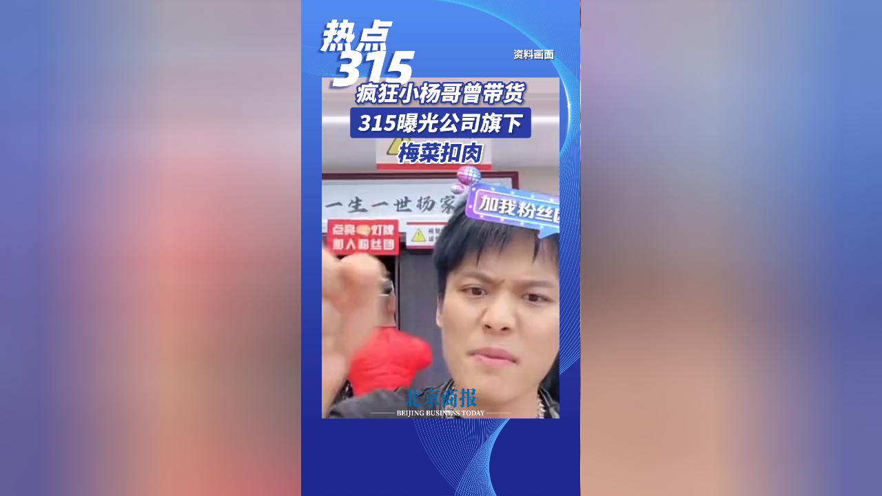 包含大杨哥直播回应梅菜扣肉事件的词条