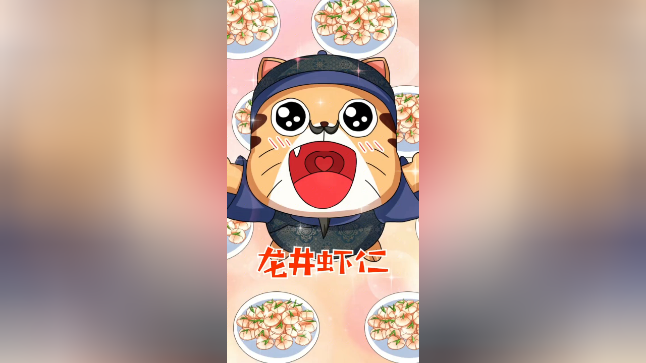 龙井虾仁一个美丽的误会