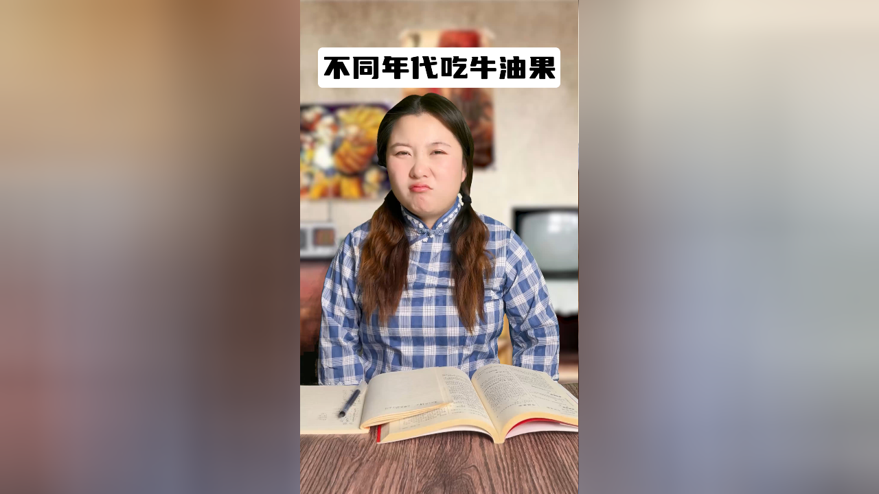 不同年代吃牛油果:以前80一个超级贵,现在1块1个超级便宜