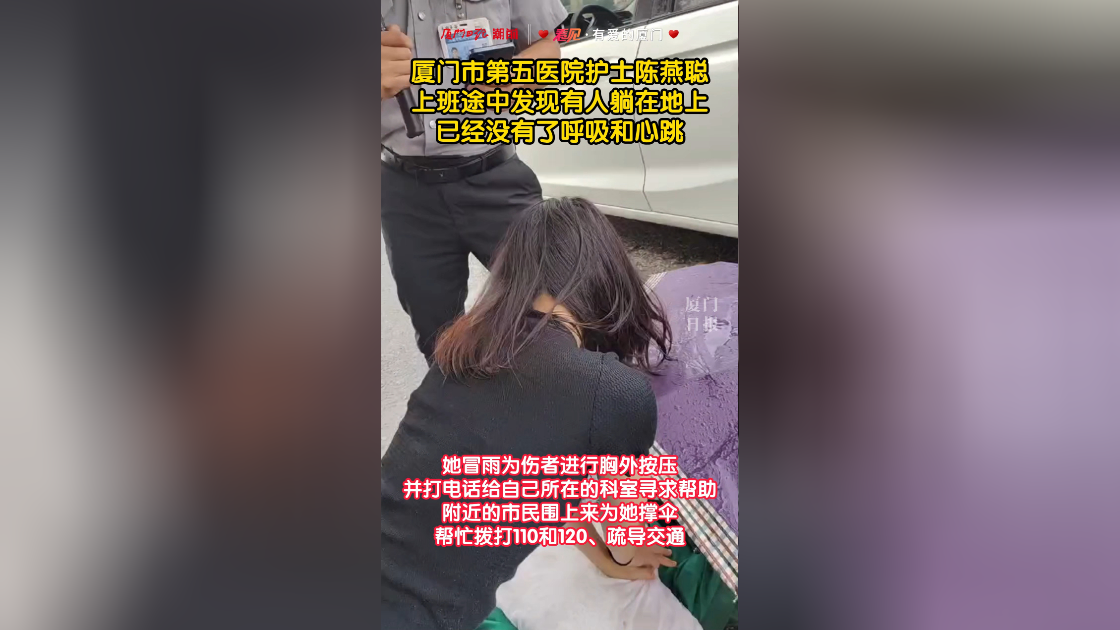 坚持住!"男子路边昏倒失去心跳,厦门护士雨中跪地按压救回他