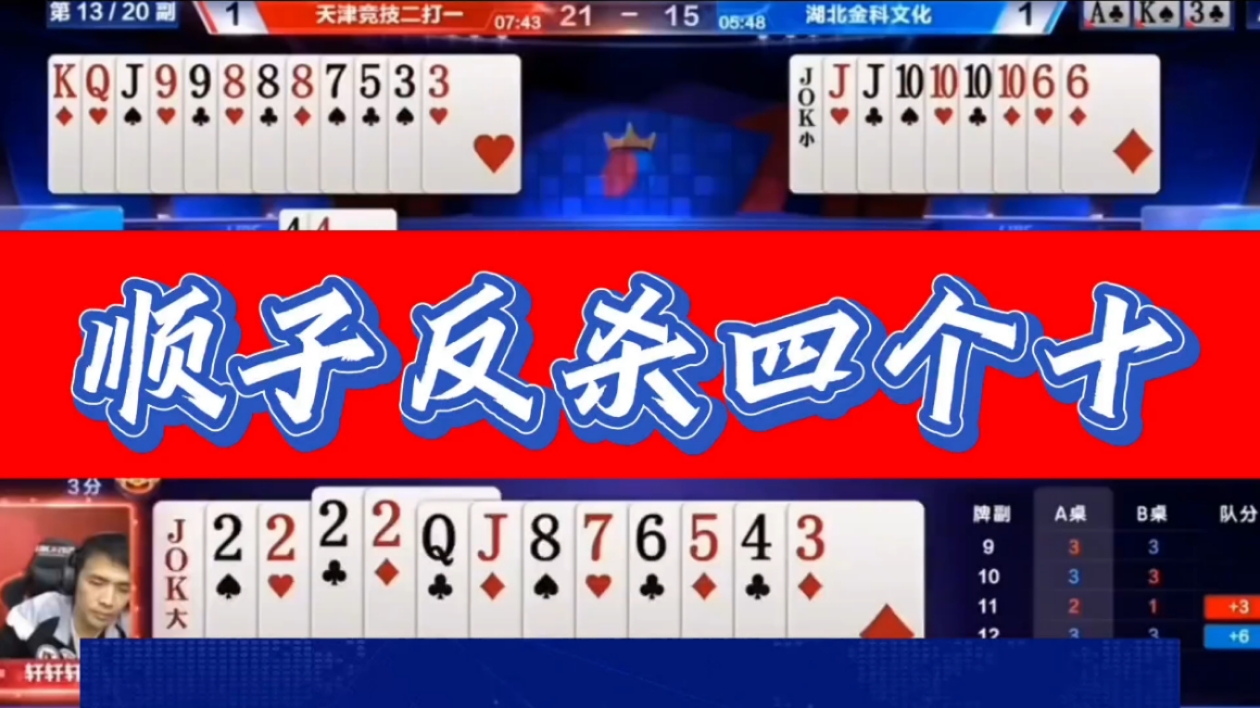 jj斗地主:农民手握四个十,让地主顺子给偷跑了.