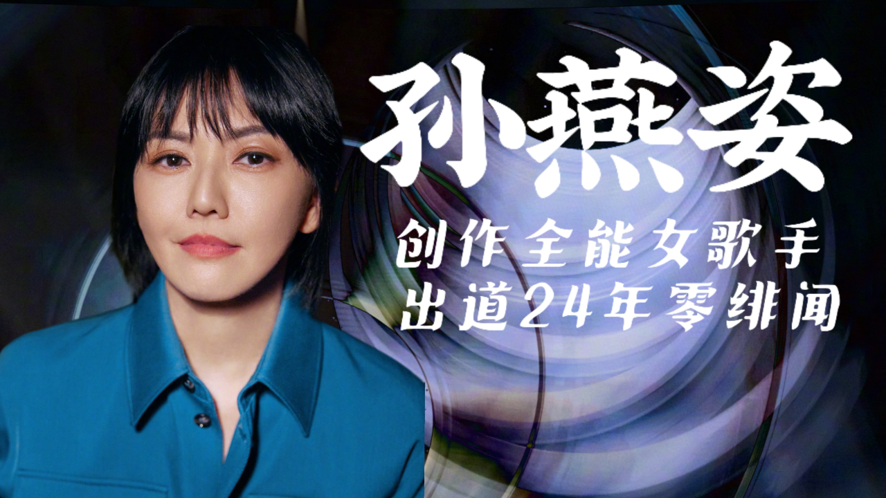 孙燕姿:打败过周杰伦的亚洲天后,曾在巅峰期暂退3次,亲妹妹公开断绝