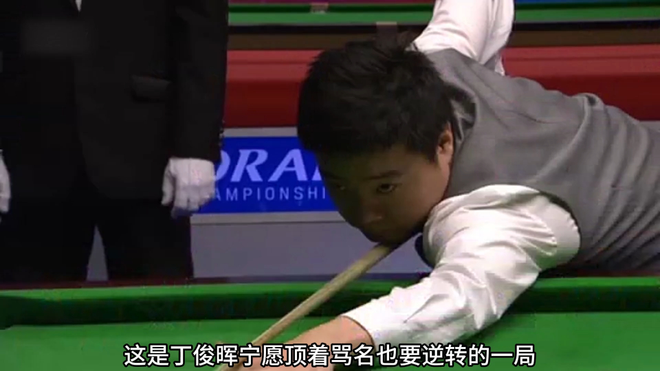 落后46台面最高35,辉哥顶着骂名做神级斯诺克,对手被虐到哭了!