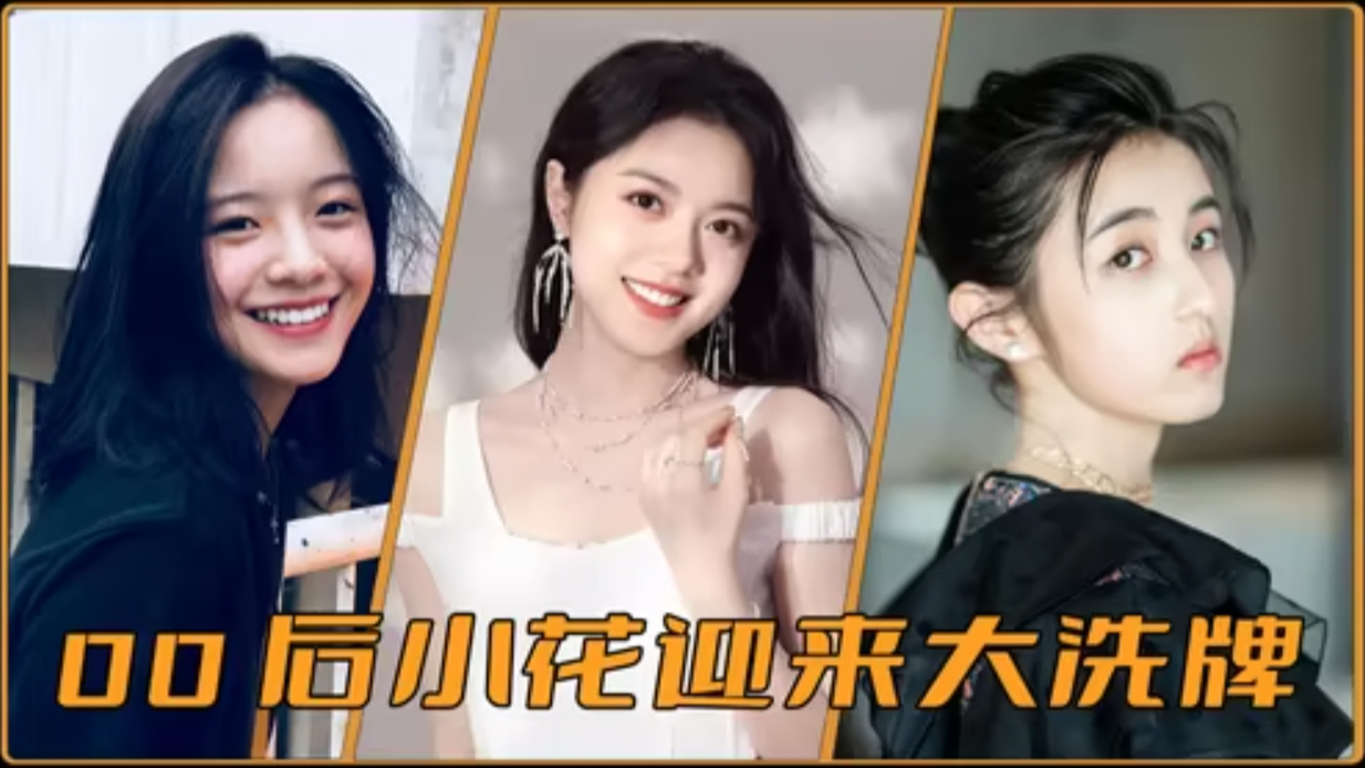 张子枫断层式领先!赵今麦跻身一线小花旦!