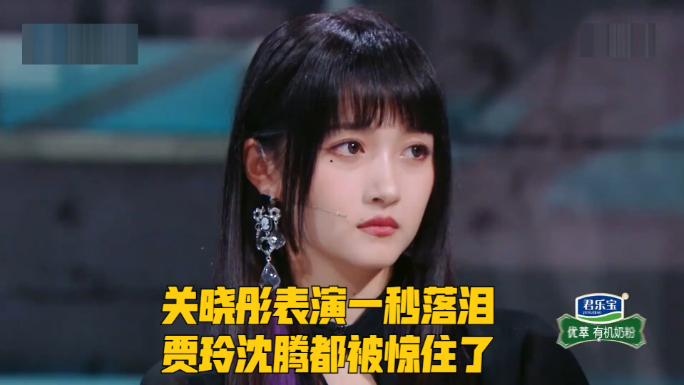 关晓彤表演一秒落泪,贾玲沈腾都被惊住了,国民闺女演技真不是吹的!