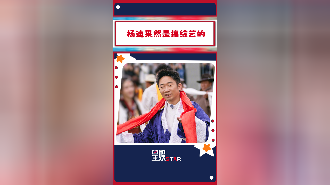 杨迪在张杰演唱会和其对唱,喜剧效果拉满,最后还不忘cue流程