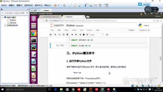 千锋python高级教程:02 Ipython入门