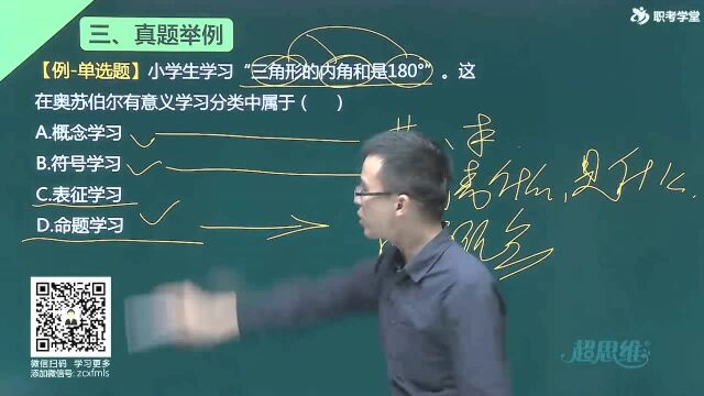 教师资格证《小学教育知识与能力》精讲班5