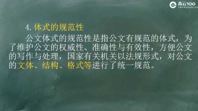 三支一扶 公文的概念和特征