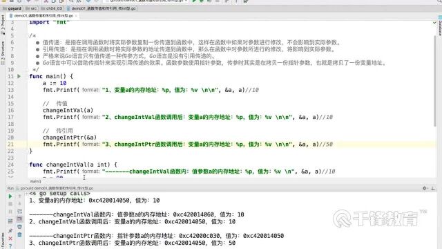 44函数传值和传引用传递值类型数据2